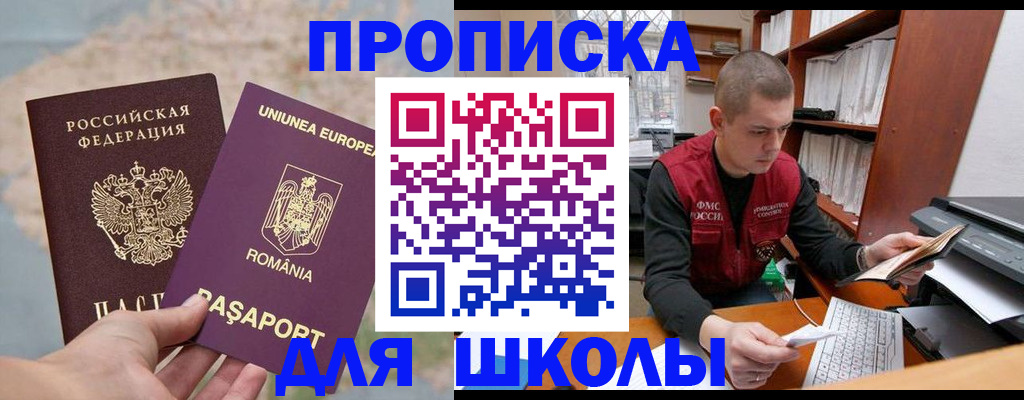 прописка 2025 в Адыгее