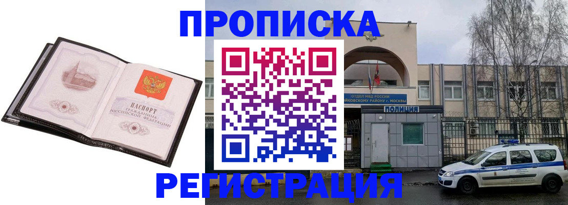 прописка регистрация в Адыгее