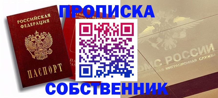 прописка для работы в Адыгее