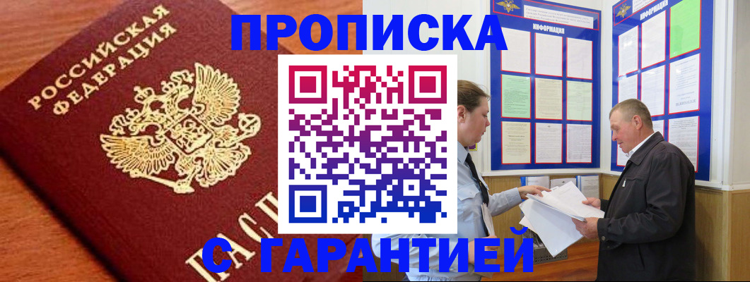 прописка для школы в Адыгее