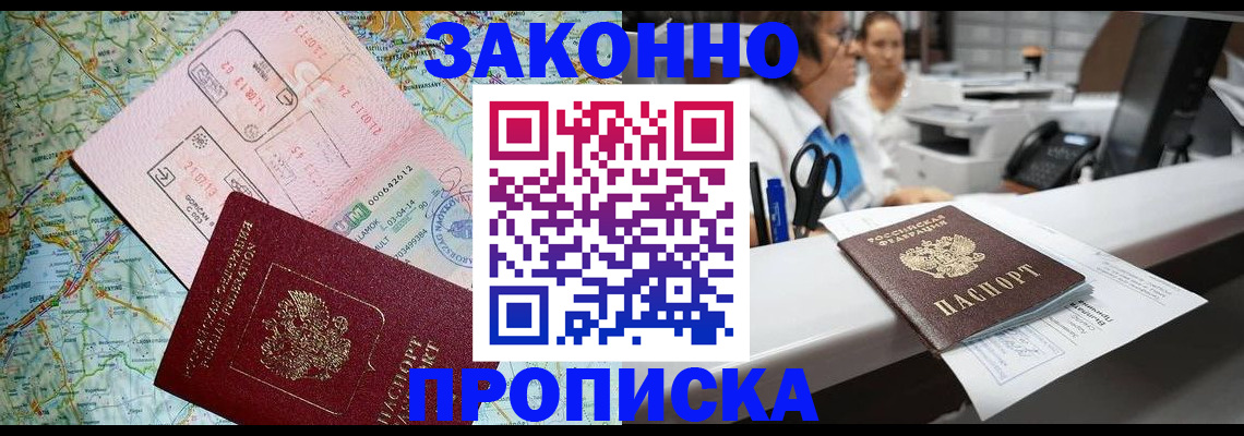 где прописаться в Адыгее
